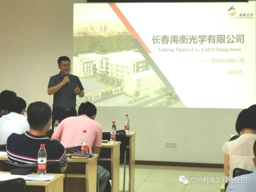 聚焦核心技术，共促行业发展 广州机床工具行业协会禹衡光学高端传感器技术交流会圆满落幕