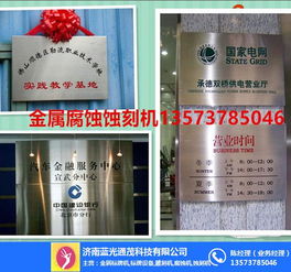 智能激光蚀刻机 揭阳蓝光同茂质量可靠，价格与技术咨询指南